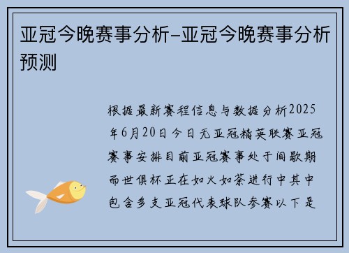 亚冠今晚赛事分析-亚冠今晚赛事分析预测